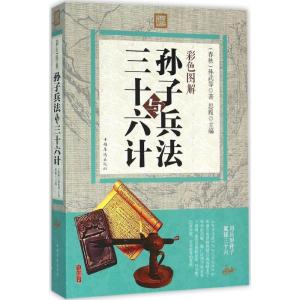 正版新书]彩色图解孙子兵法与三十六计孙武 等 著;思履978751135