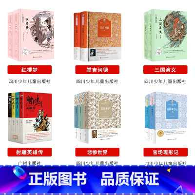 高中全套6本 [正版]山西整本书阅读活动二三四五六年级笔墨书香经典阅读一年级的啰唆笨狼的故事奇招土鸡的冒险南村传奇风雷顶