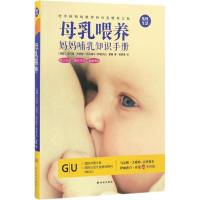 正版新书]母乳喂养(德)马尔塔·古欧特-贡贝格尔,(德)伊丽莎白·霍