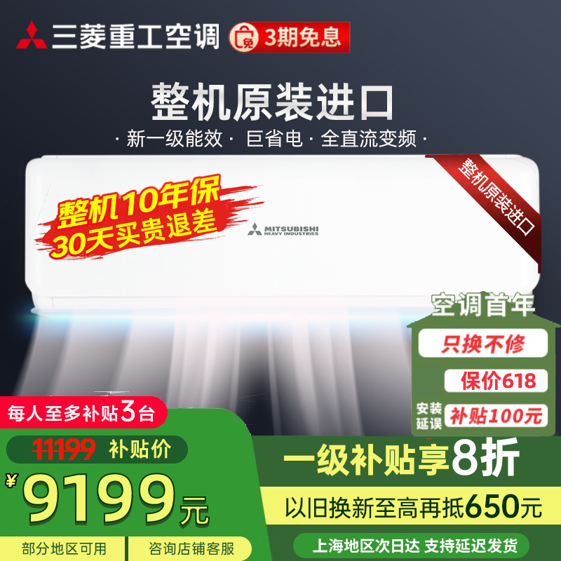 三菱重工空调挂机 整机原装进口新1级能效 冷暖家用壁挂式空调 1匹 KFR-25GW/ASVBp