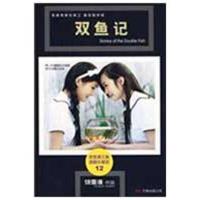 [M]双鱼记-9787807596943
