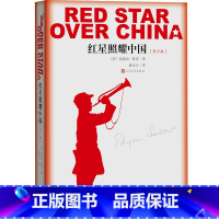 [正版]红星照耀中国青少版人民文学出版社编八年级上语文教科书名著导读书目又名西行漫记纪念长征胜利八十周年