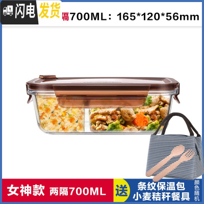 三维工匠耐热玻璃分隔饭盒微波炉小学生分格便当密封碗带盖700 带孔棕两隔700,赠保温包+餐具