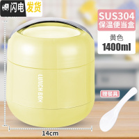 三维工匠保温饭盒桶上班族便携超长大容量便当盒不锈钢学生双层手提提锅女 黄色保温米提饭盒1.4