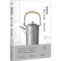 音像清课堂一八十(日)山中源兵卫