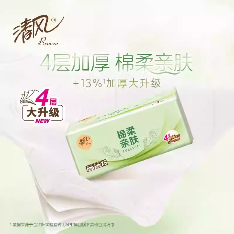 清风厚柔抽纸4层80抽3包餐巾纸卫生纸立体压花纸巾家用学生实惠装
