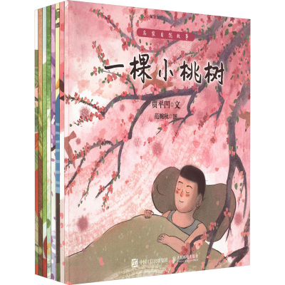正版新书]名家自然故事(全8册)有识文化 编9787115618467