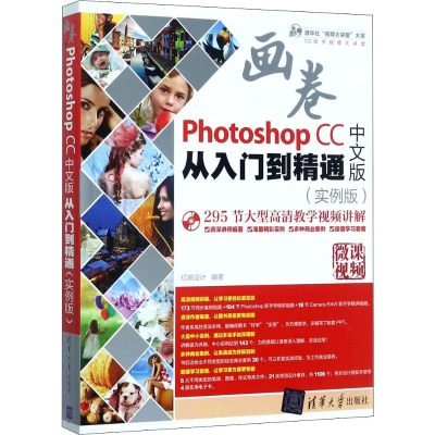 醉染图书Photoshop CC中文版从入门到精通(实例版)9787302447825