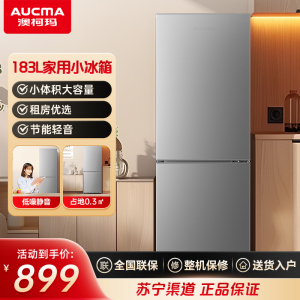 澳柯玛BCD-183HCDNE,铂晶灰家用两门冰箱小冰箱冷柜租房小户型专用