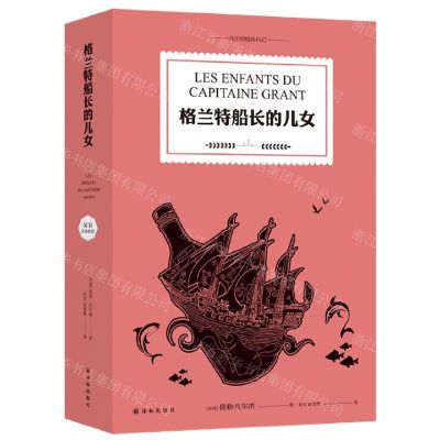 [N]格兰特船长的儿女/凡尔纳经典科幻-9787544783040