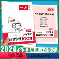 5年级、阅读训练100篇(语文)全一册 小学五年级 [正版]2024新版小学英语阅读理解专项训练100篇 五年级 上册下
