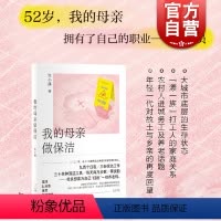 [正版] 我的母亲做保洁 光启书局张小满著纪实文学非虚构写作现当代文学两代人隔阂交融生存缝隙阶层地位