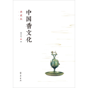 醉染图书中国香文化 典藏版9787533340278