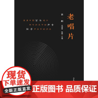 老唱片(*辑)