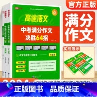 中考满分作文决胜64招 初中通用 [正版]2024新版高途初中数学几何模型决胜88招全解全练 中考物理化学满分冲刺必会题