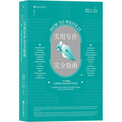 [M]实用写作完全指南 一本书解决71种职场与生活中的写作需求-9787522504872