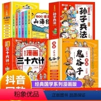 24册鬼谷子山海经孙子兵法三十六计 [正版]少年读漫画鬼谷子全6册 教会孩子为人处事 口才情商的小学生历史类书籍教会人