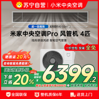 米家小米中央空调4匹风管机PRO 超一级能效 小米澎湃智联 人感控风技术 90FW-OC20/N1B1