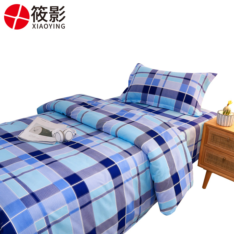筱影 宿舍三件套 0.9米床/套