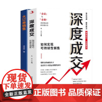 [2册]大订单+深度成交