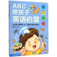 [N]ABC陪孩子英语启蒙(共3册)-9787560884400