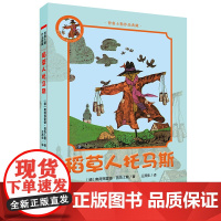 普鲁士勒作品典藏 稻草人托马斯 是深有教益的儿童文学作品,同时也是真正能寓教于乐的童话作品。