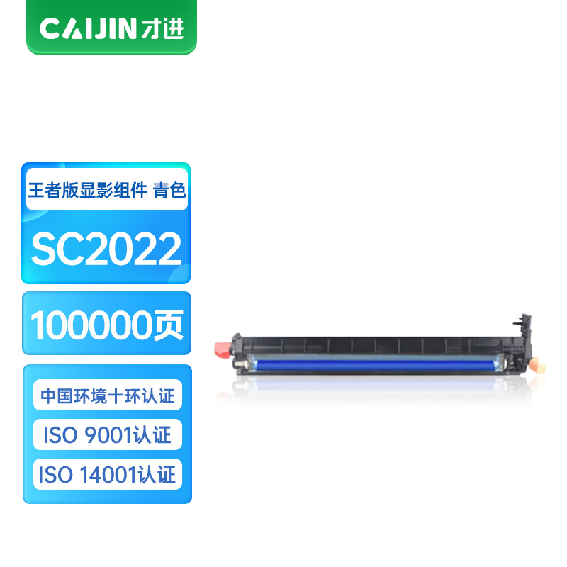 才进王者版适用富士施乐SC2022 2020蓝色显像组件显影仓显影器DocuCentre SC2020DA/CPS显影