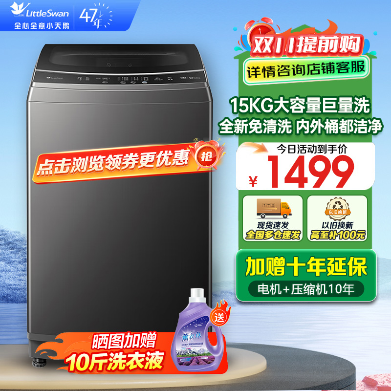 小天鹅(LittleSwan)波轮洗衣机全自动15公斤KG大容量免清洗不脏桶 健康除螨 以旧换新 TB15-1808T