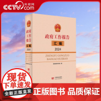 [央视网]2024年全国两会 《政府工作报告》汇编2024 DF