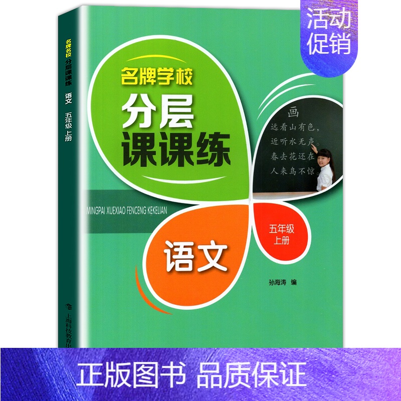 五年级上语文单本 小学通用 [正版]学校分层课课练任选语文数学英语N版一二三三四五六八七九年级上第一学期小学初中用课后A