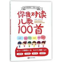 正版新书]你我对读儿歌100首/课内海量阅读英语儿歌园朱景丽//张