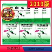 [正版] 2019年版走向成功 高考 语文+数学+英语 二模卷 试卷+参考答案 2019上海高考二模卷 上海市各区
