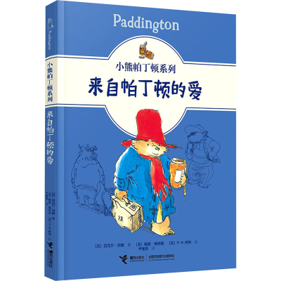 醉染图书来自帕丁顿的爱9787544871716