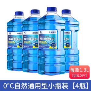 [补贴10%]玻璃水汽车防冻车用夏季去污雨刷精雨刮水四季通用虫胶油膜去除