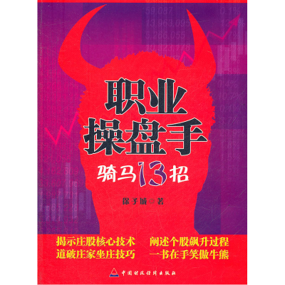 [M]职业操盘手-9787509531150