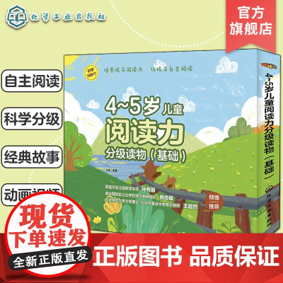 扫码看动画视频 4~5岁儿童阅读力分级读物 基础 儿童常用汉字识字100个 小学生自主阅读能力培养 儿童认知培养语言阅读