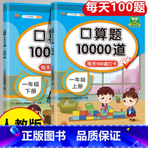 口算+计算应用题+思维训练+练字贴+阅读理解(5本) 一年级上 [正版]小学口算题卡10000道一年级上册下册数学口算天