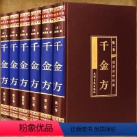 [正版]完整无删减千金方全集原著孙思邈千金药方备急千金要方 中医基础理论中医书籍大全中医诊断学内科学中医入门中医四大名
