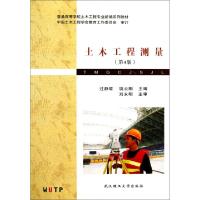 正版新书]土木工程测量(第4版普通高等学校土木工程专业新编系列
