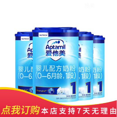 20年7月左右产-爱他美婴儿配方奶粉（德国原装进口爱他美1段0-6个月）800g*4罐