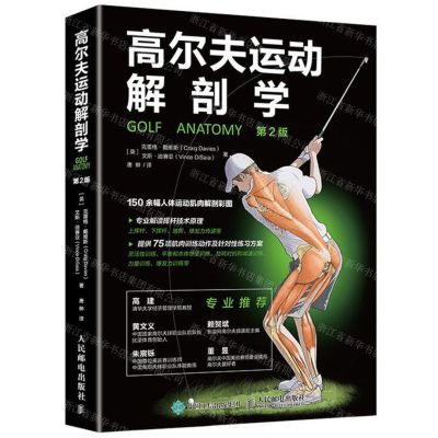 [N]高尔夫运动解剖学(第2版)-9787115525840
