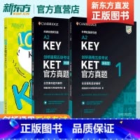 [正版]剑桥通用五级考试KET真题1&2+10天掌握ket核心词汇 新题型含答案和超详解析 ket模拟考试训练英语证书