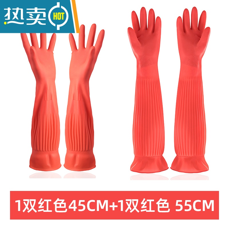 敬平洗碗手套女加长加绒洗衣服橡胶皮乳胶家务清洁用厨房耐用防水加厚 1双红色(45厘米)+1双红色(55厘米)