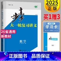 数学 山西省 [正版]新高考人教A版2025新版步步高数学大一轮复习讲义数学高考总复习RJA文科理科高中数学专题训练辅导