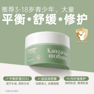 袋鼠妈妈儿童面霜 中大童青少年舒缓补水润肤乳宝宝秋冬高保湿霜50g 12岁+