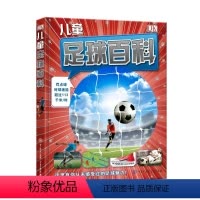 DK儿童足球百科 [正版]DK儿童足球百科