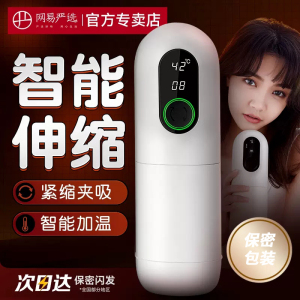 网易春风黑洞Pro蓝牙版远程遥控智能异地互动伸缩电动飞机杯男用自慰器加热温夹吸烘干男士电动撸杯男人性用具情趣玩具成人用品