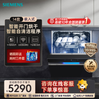 西门子(SIEMENS) 洗碗机极净魔盒14套嵌入式洗碗机智能开门烘干 SJ43EB66KC