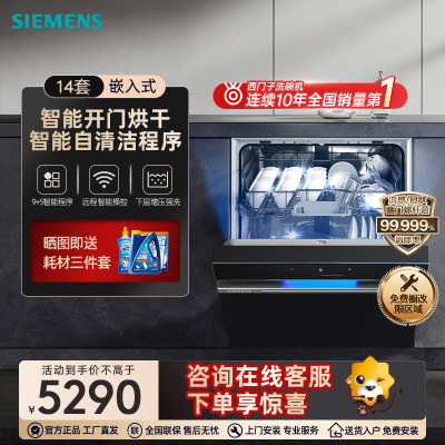 西门子(SIEMENS) 洗碗机极净魔盒14套嵌入式洗碗机智能开门烘干 SJ43EB66KC
