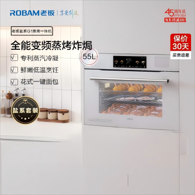 老板(ROBAM)盐系G1系列蒸烤炸一体机 55L黄金大容量 老板蒸烤炸焗一体机C90A-G1(白色)